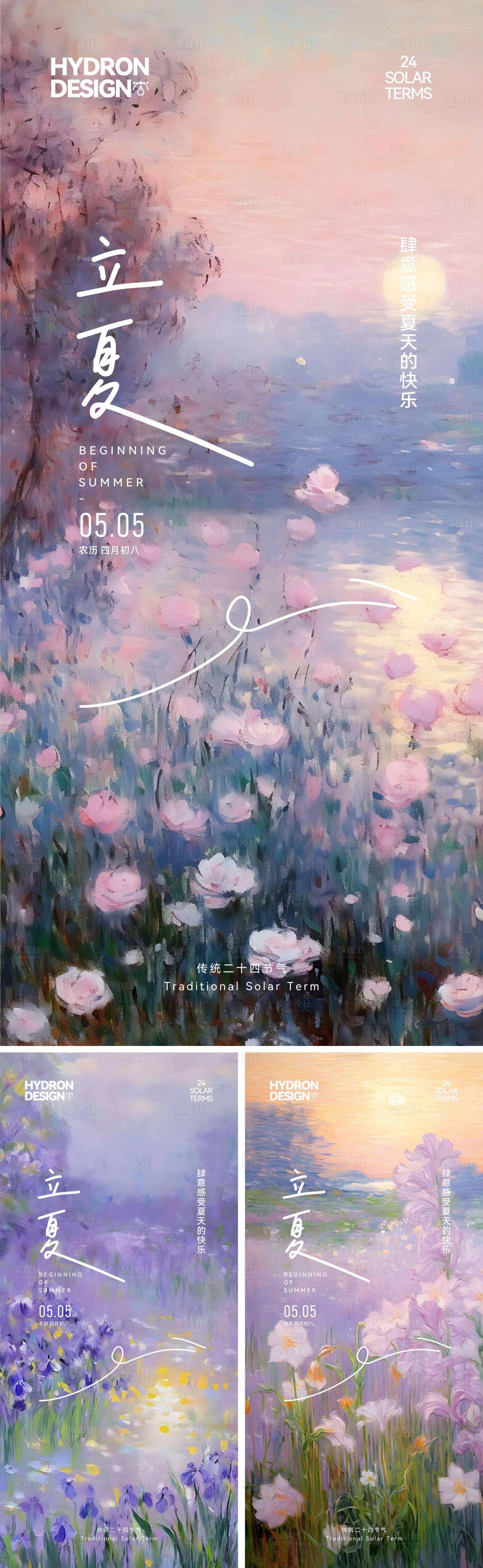 源文件下载【享设计】搜索编号：15780030502262403【立夏节气系列海报】