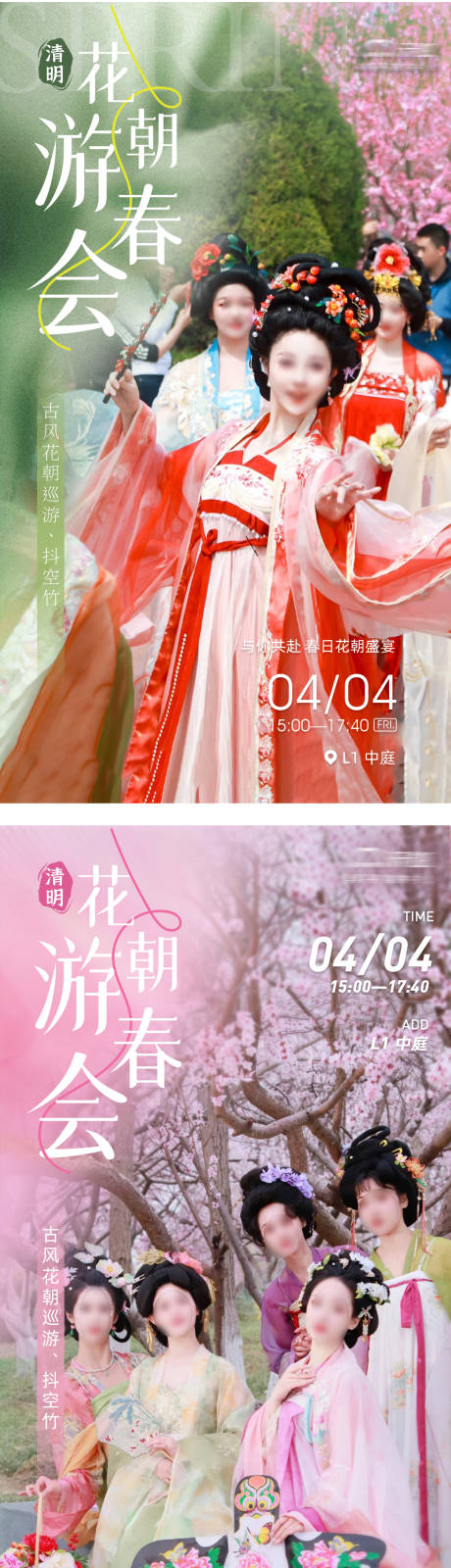 源文件下载【清明花朝游园会巡游】编号：33850029906923743