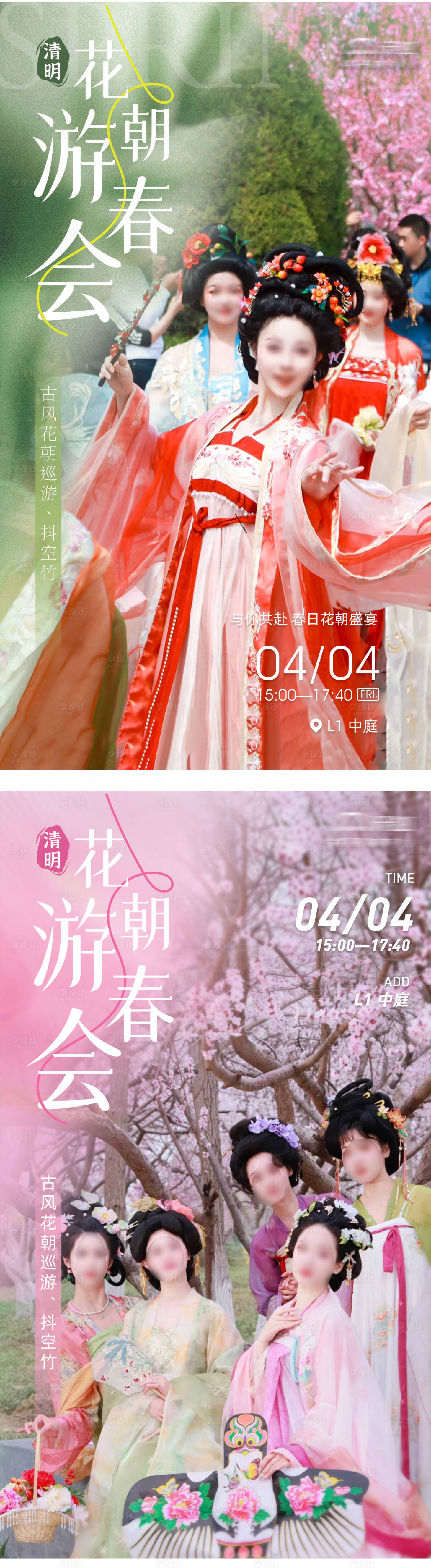 源文件下载【享设计】搜索编号：33850029906923743【清明花朝游园会巡游】