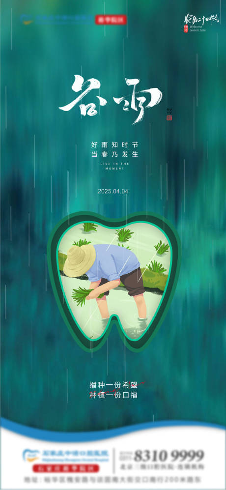 源文件下载【谷雨口腔单图】编号：27180030132452895