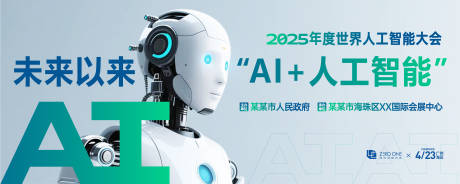 源文件下載【AI人工智能大會主畫面背景板】編號：36920030366133349