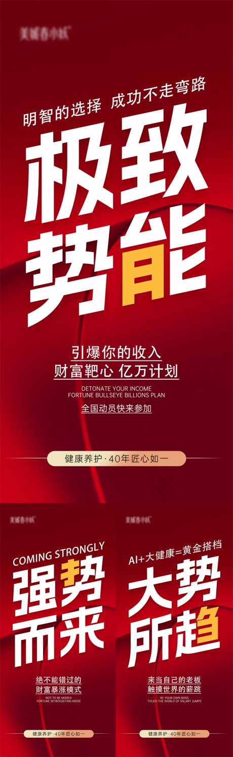 源文件下载【招商会议造势宣发海报】编号：77510030100326289