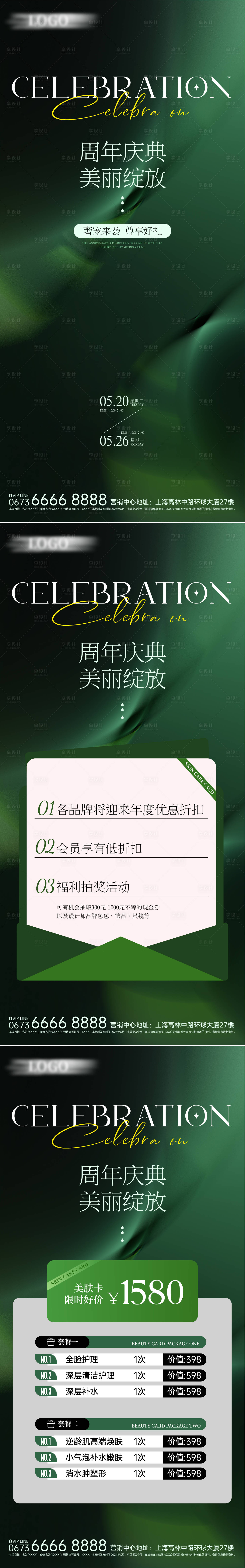 源文件下載【醫美美業周年慶活動海報】編號：31670030034177486