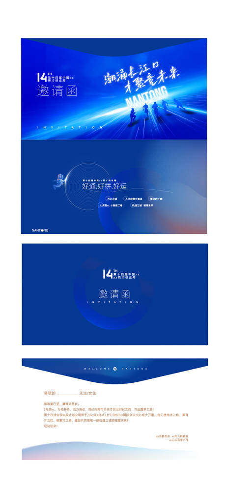 源文件下载【科技风蓝色邀请函】编号：39370029833565776
