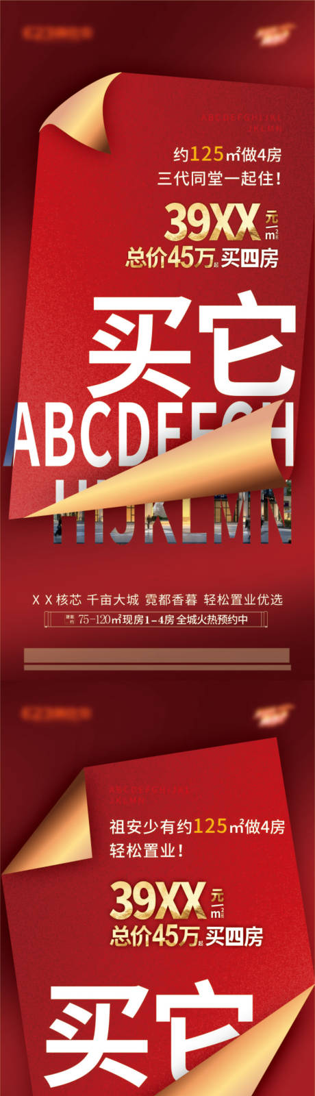 源文件下载【房地产红金大字报一口价海报】编号：74870030291013858