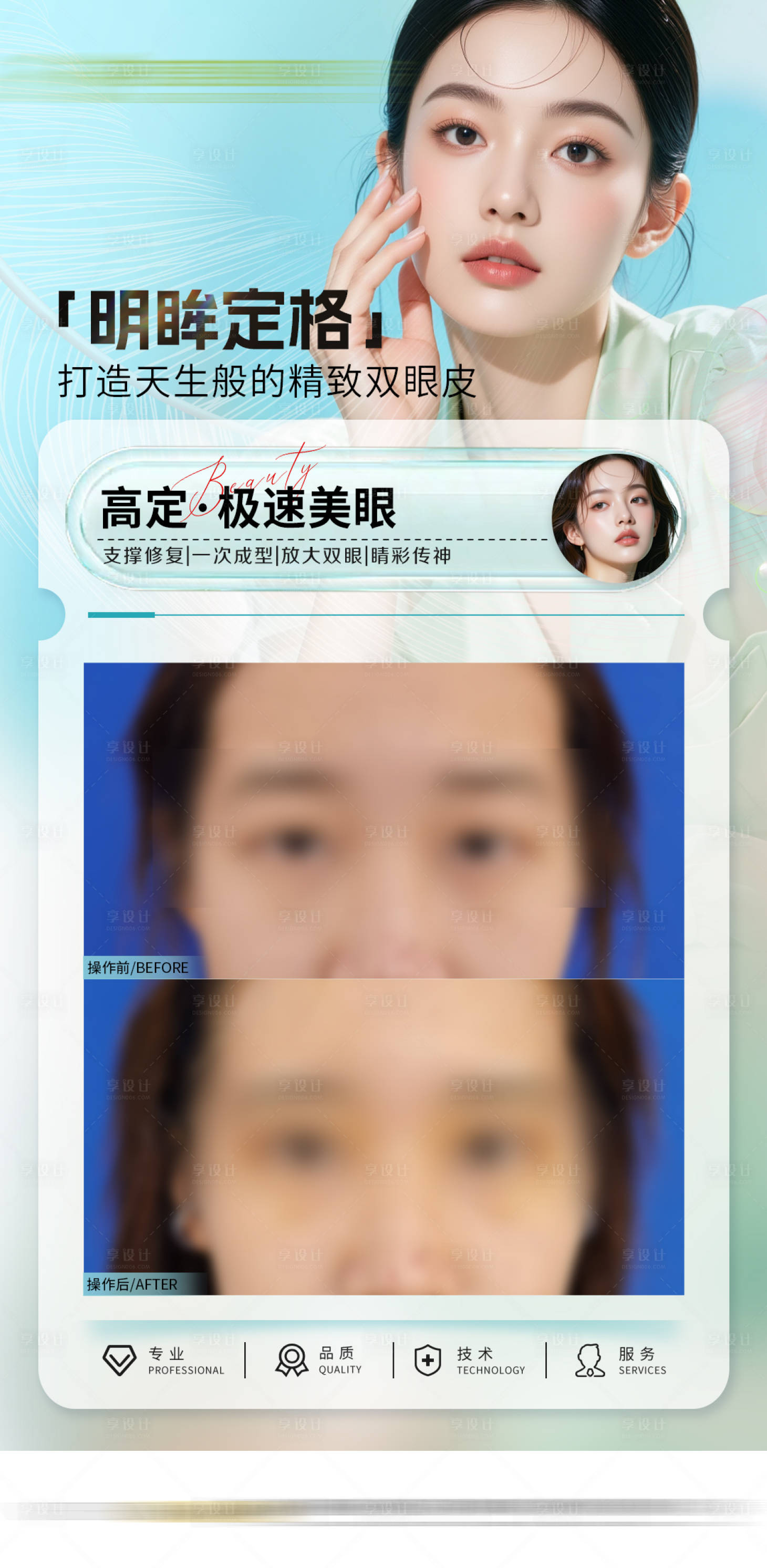 源文件下载【享设计】搜索编号：32160030362488498【医美案例】