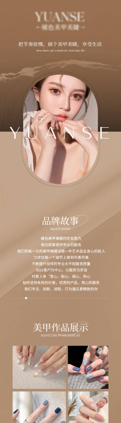 源文件下载【高端时尚美甲美睫详情页】编号：64610030292209751