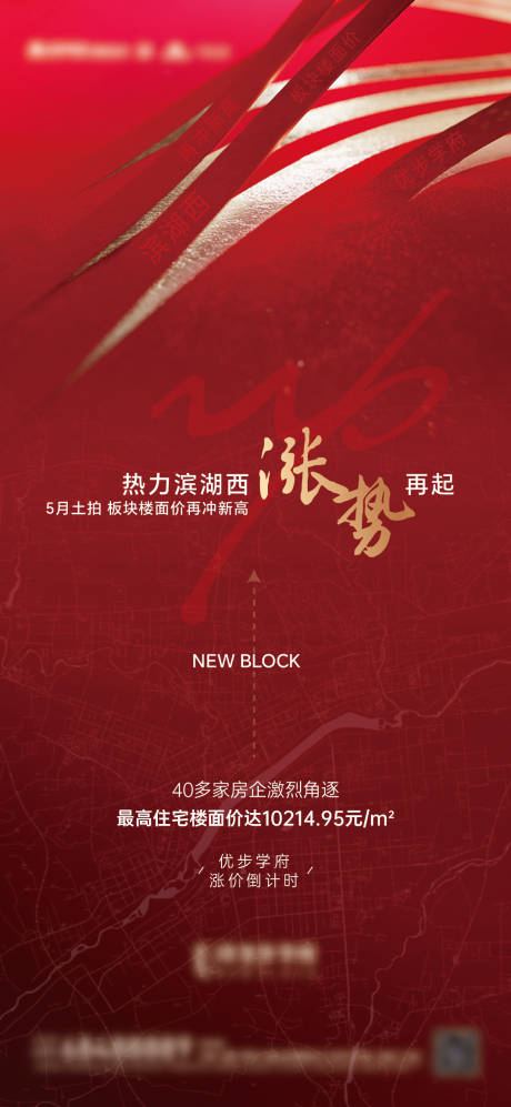 源文件下载【土拍拿地海报】编号：33300030300862221