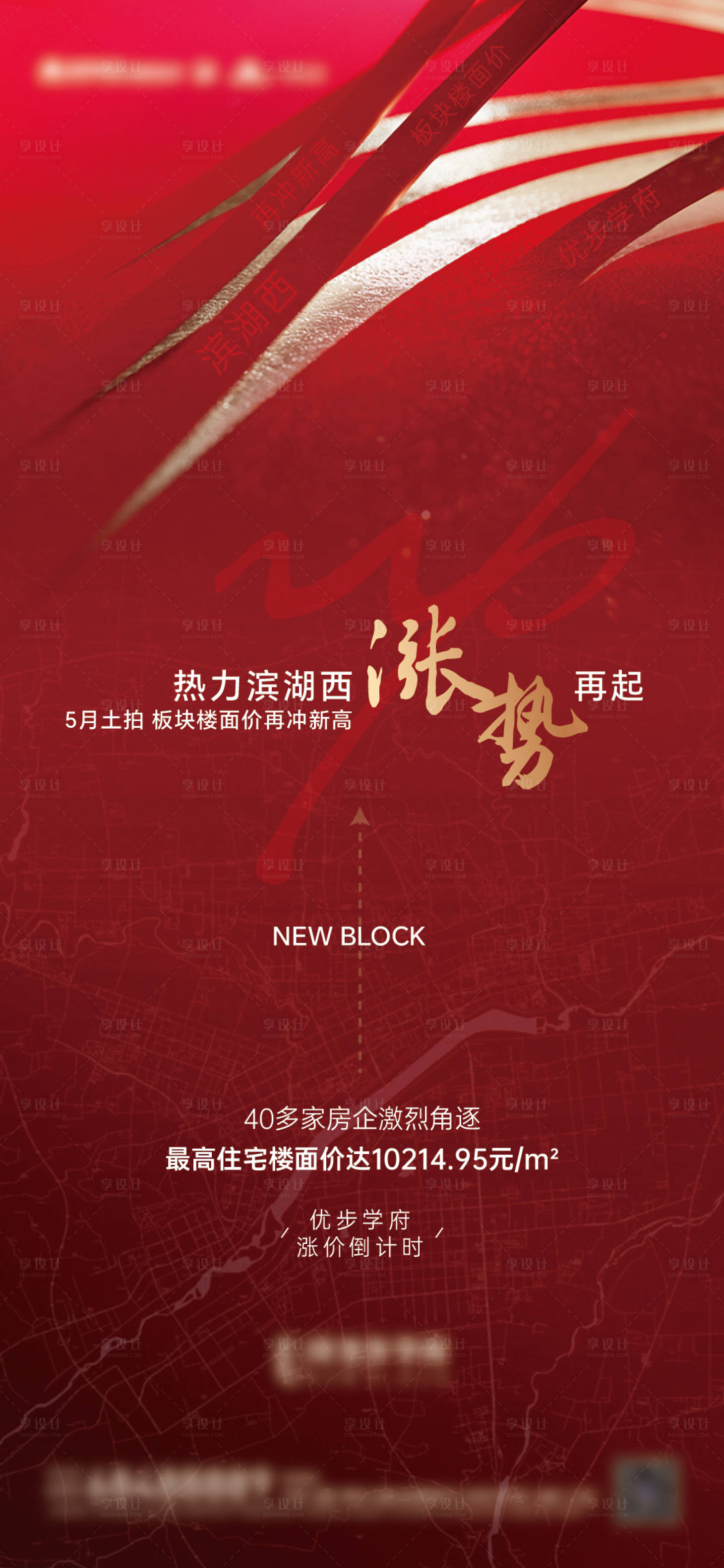 源文件下载【享设计】搜索编号：33300030300862221【土拍拿地海报】