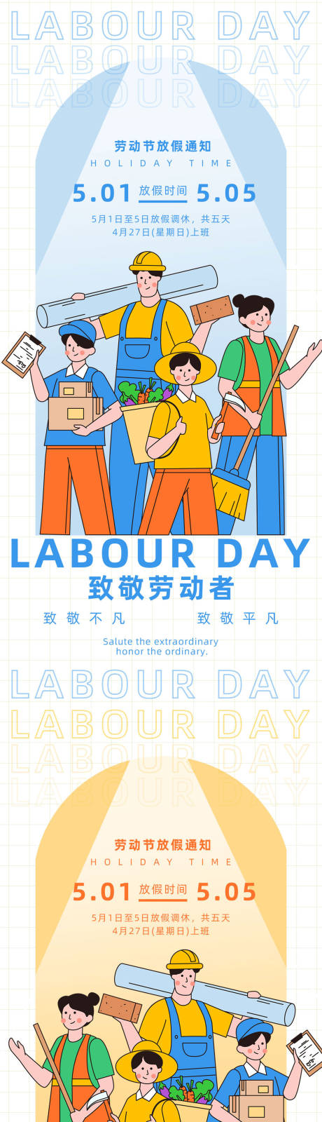 源文件下载【五一卡通劳动节海报】编号：78440030279465465