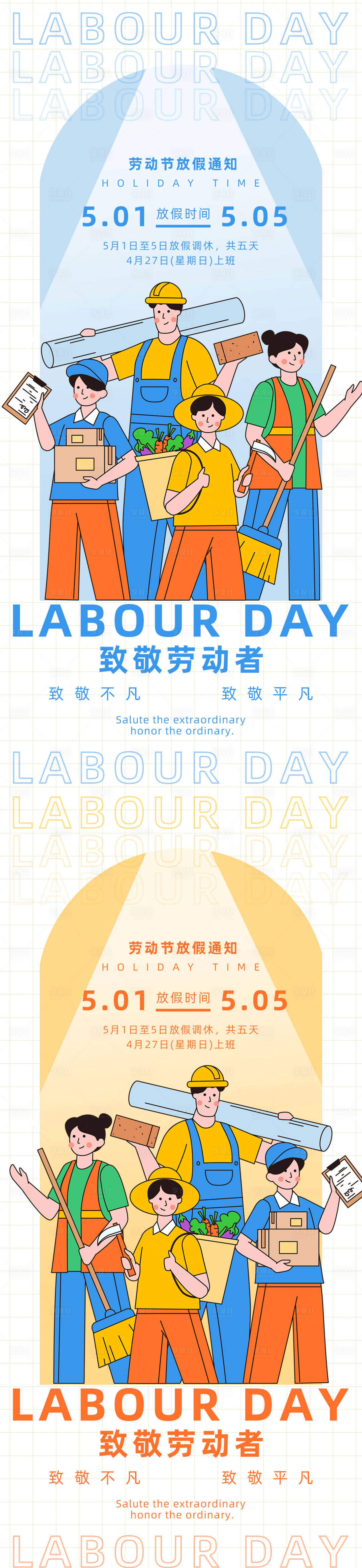 源文件下载【享设计】搜索编号：78440030279465465【五一卡通劳动节海报】
