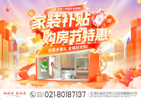 源文件下载【家装补贴购房节特惠banner】编号：84360030302771417
