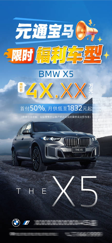 源文件下载【车型推荐单图海报】编号：35950030328903174