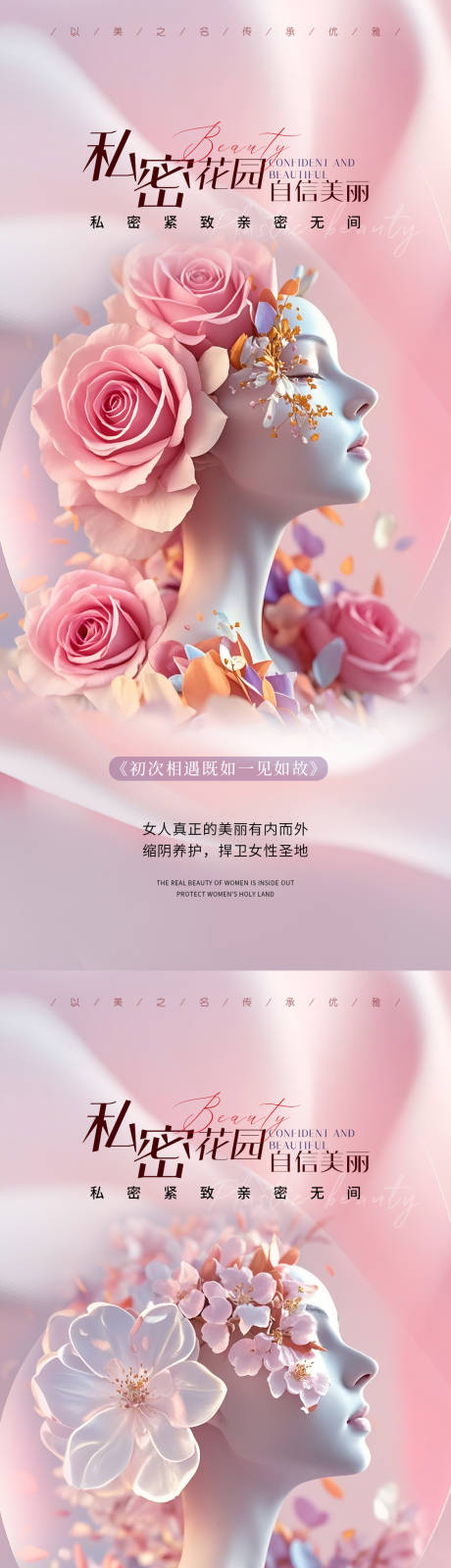 源文件下载【医美私密促销海报】编号：74720030188936439