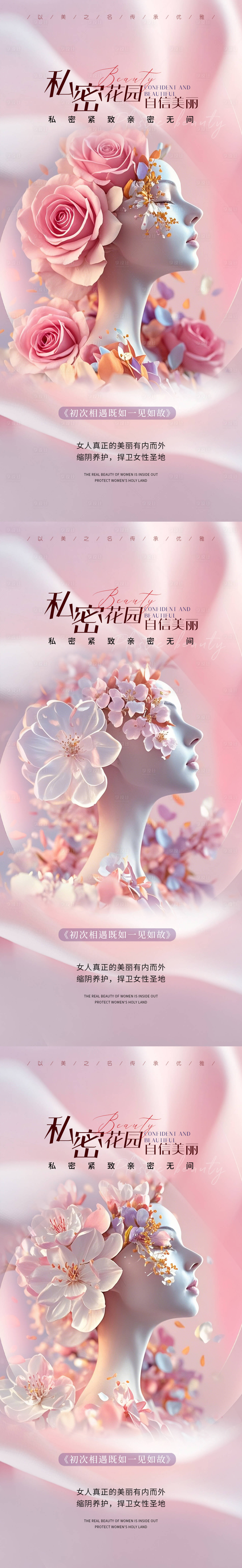 源文件下載【享設(shè)計(jì)】搜索編號(hào)：74720030188936439【醫(yī)美私密促銷(xiāo)海報(bào)】