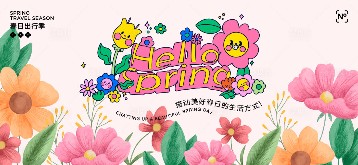 源文件下载【享设计】搜索编号：78840029889703905【春日活动背景板】
