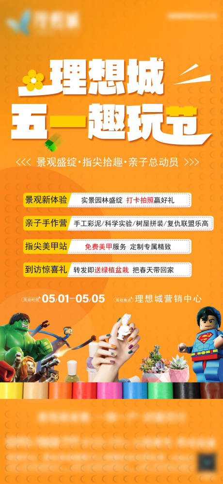 源文件下载【五一劳动节活动海报】编号：44440030395604332