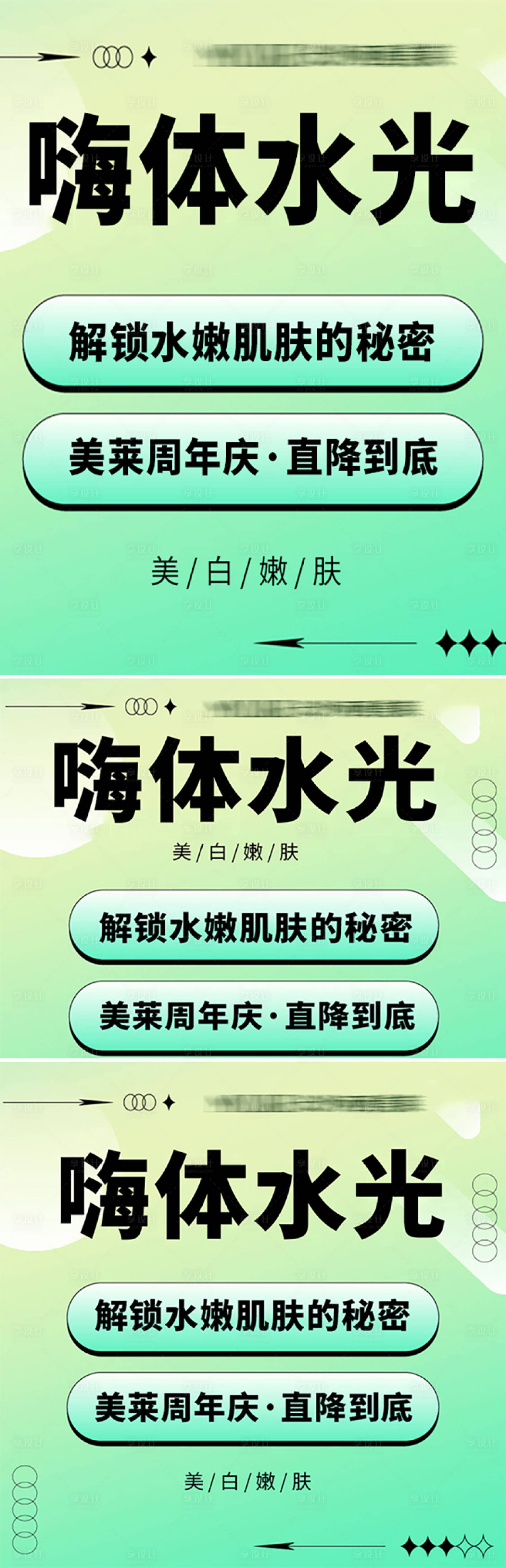 源文件下載【嗨體水光】編號：23710030125497320