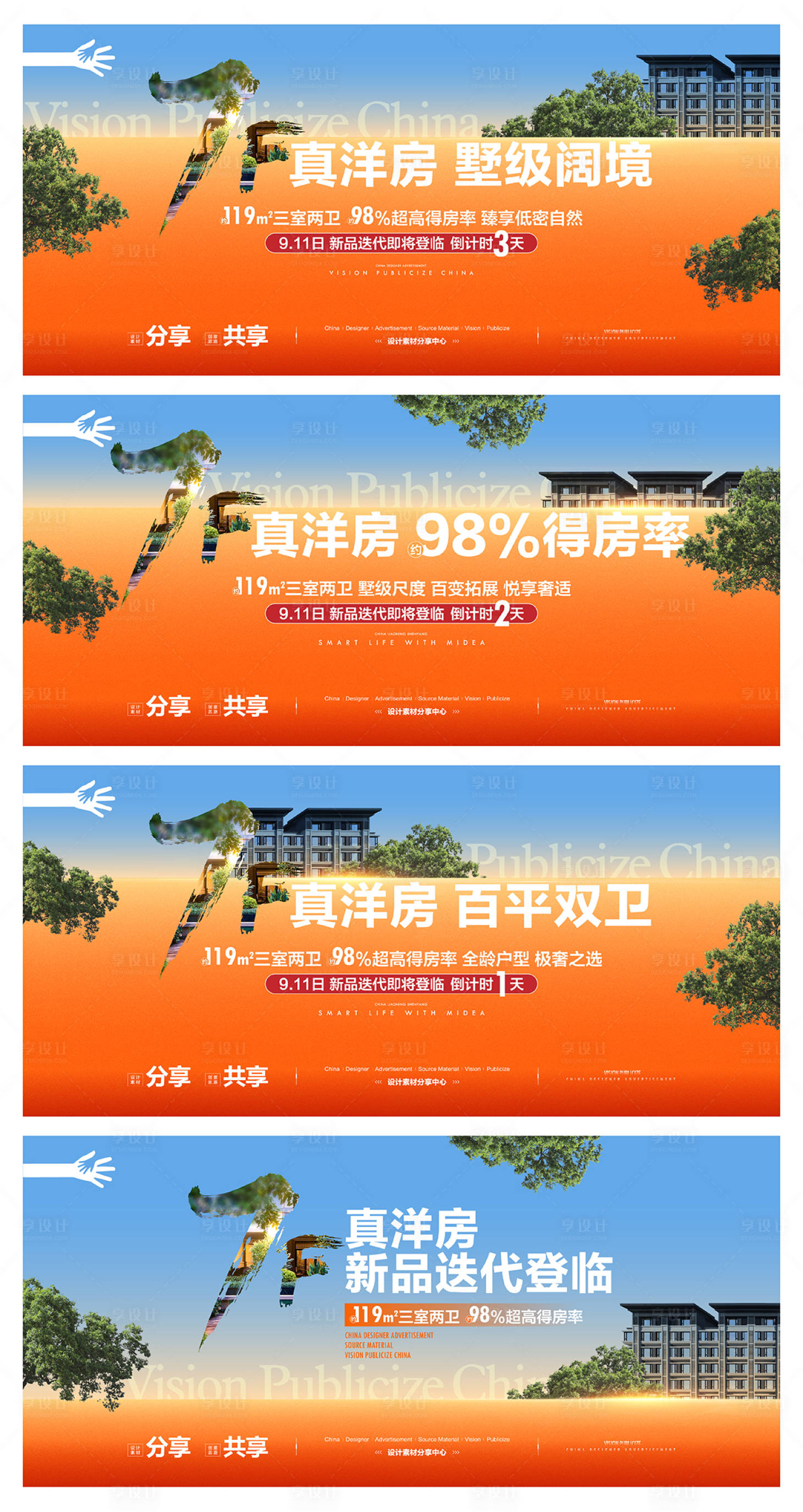 源文件下載【享設計】搜索編號：10290030256679296【洋房價值點加推系列海報展板】