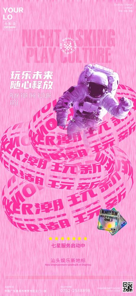 源文件下載【酒吧KTV日常宣傳轉場海報】編號：51280030388666484