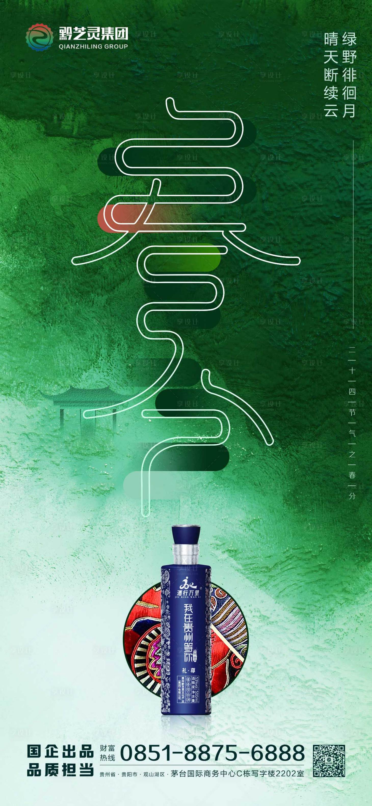 源文件下載【享設(shè)計】搜索編號：10060030385768467【春分節(jié)氣海報】