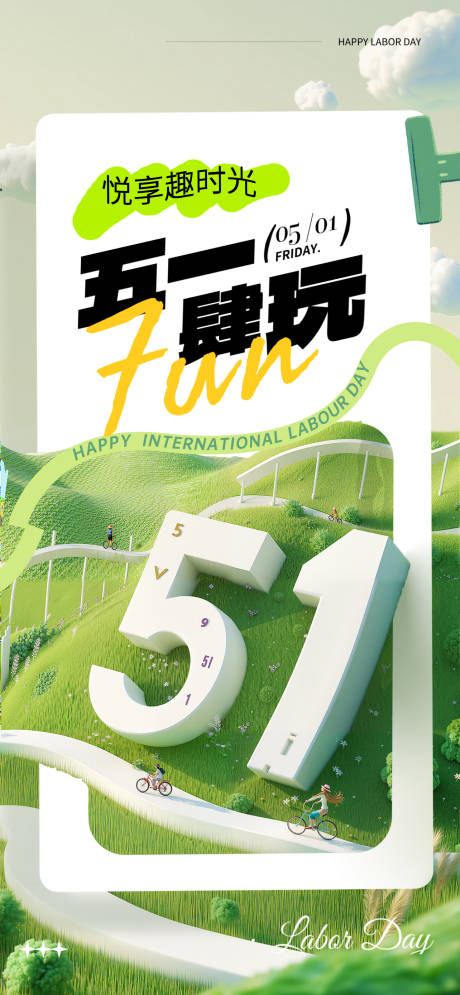 源文件下载【五一劳动节海报】编号：84720030323879393