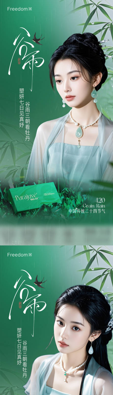 源文件下载【医美谷雨节气海报】编号：72550029962786765