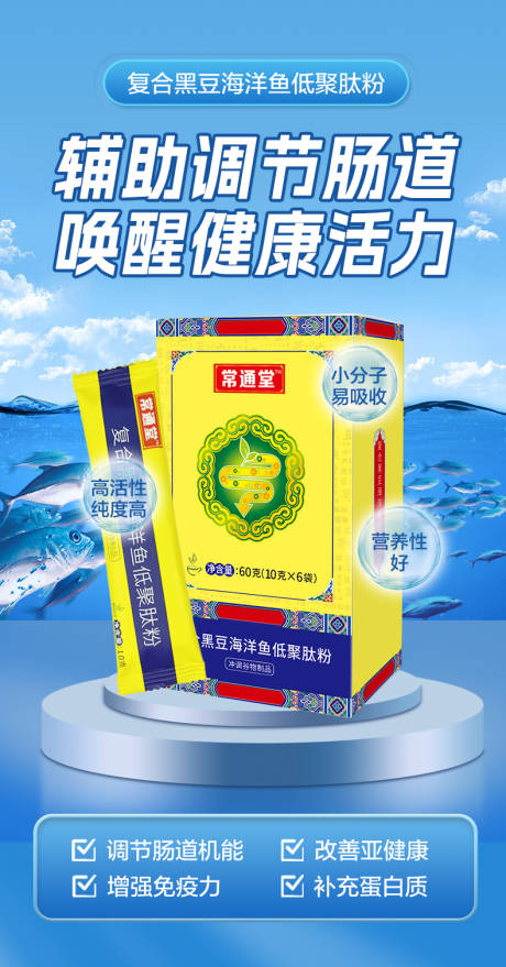 源文件下载【低聚肽粉保健品海报】编号：51690030320918664