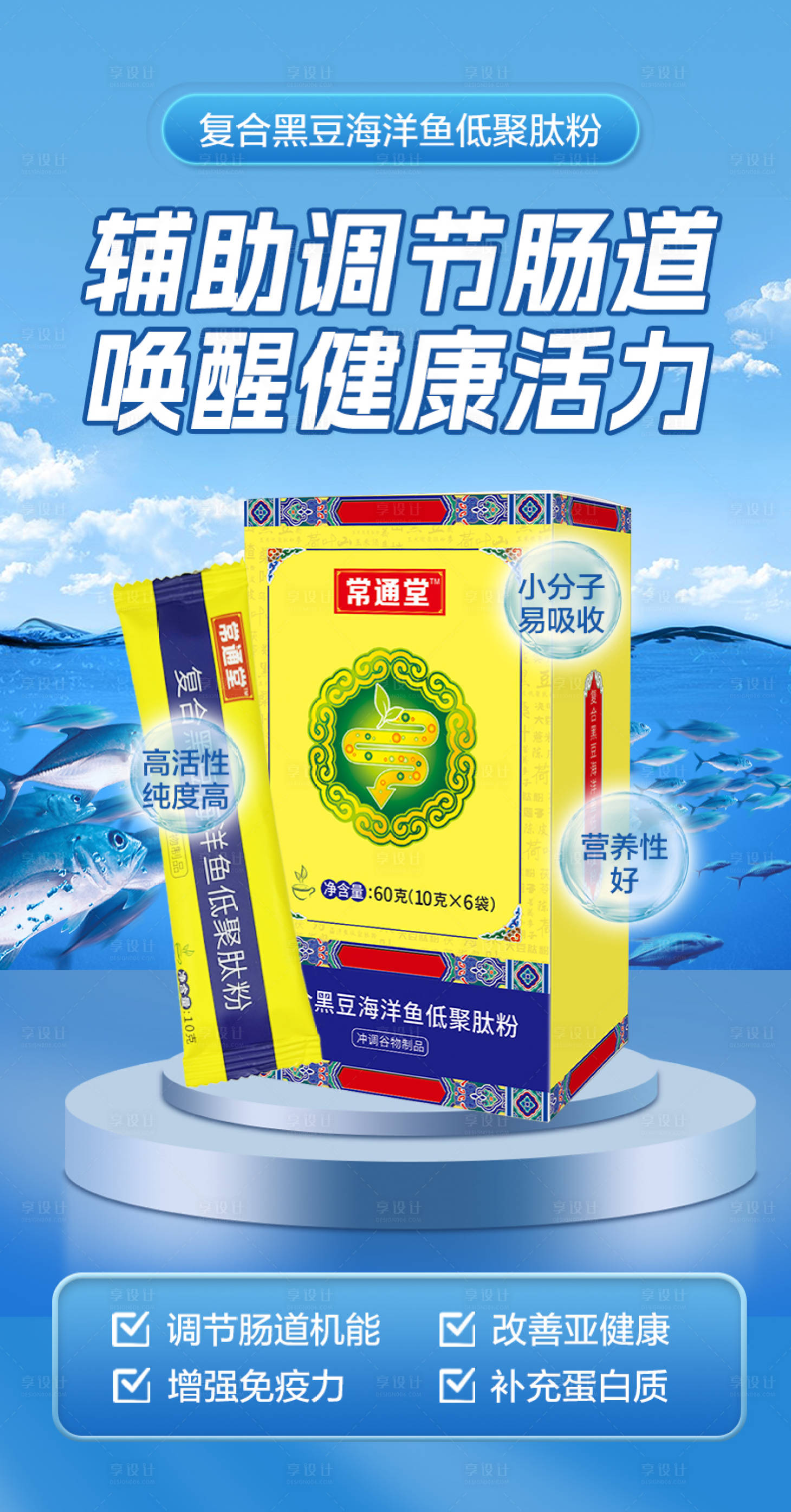 源文件下載【享設(shè)計(jì)】搜索編號(hào)：51690030320918664【低聚肽粉保健品海報(bào)】