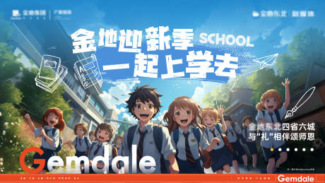 源文件下載【開學季主形象海報展板】編號：34010030163535697