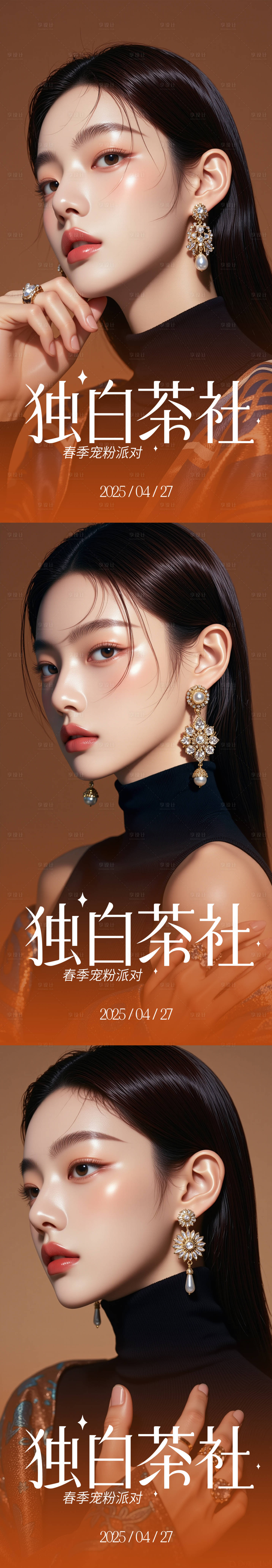源文件下载【享设计】搜索编号：24450030443987065【医美活动海报】
