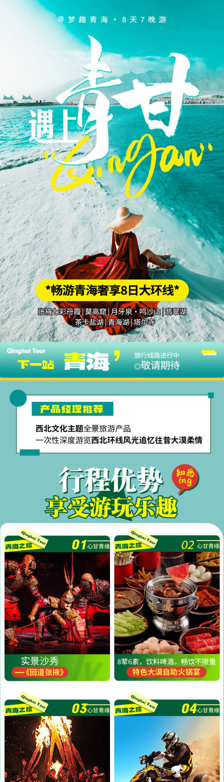 源文件下载【遇上青甘详情页】编号：77040030343851950