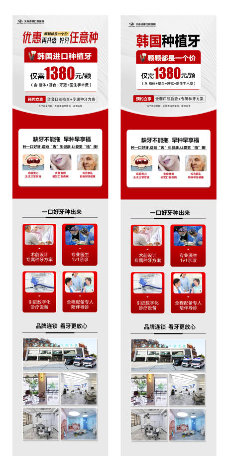 源文件下载【口腔种植牙活动详情页】编号：58500030337456588