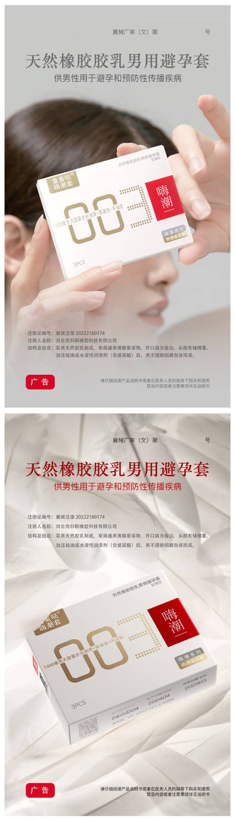 源文件下载【避孕套】编号：94350030073302595