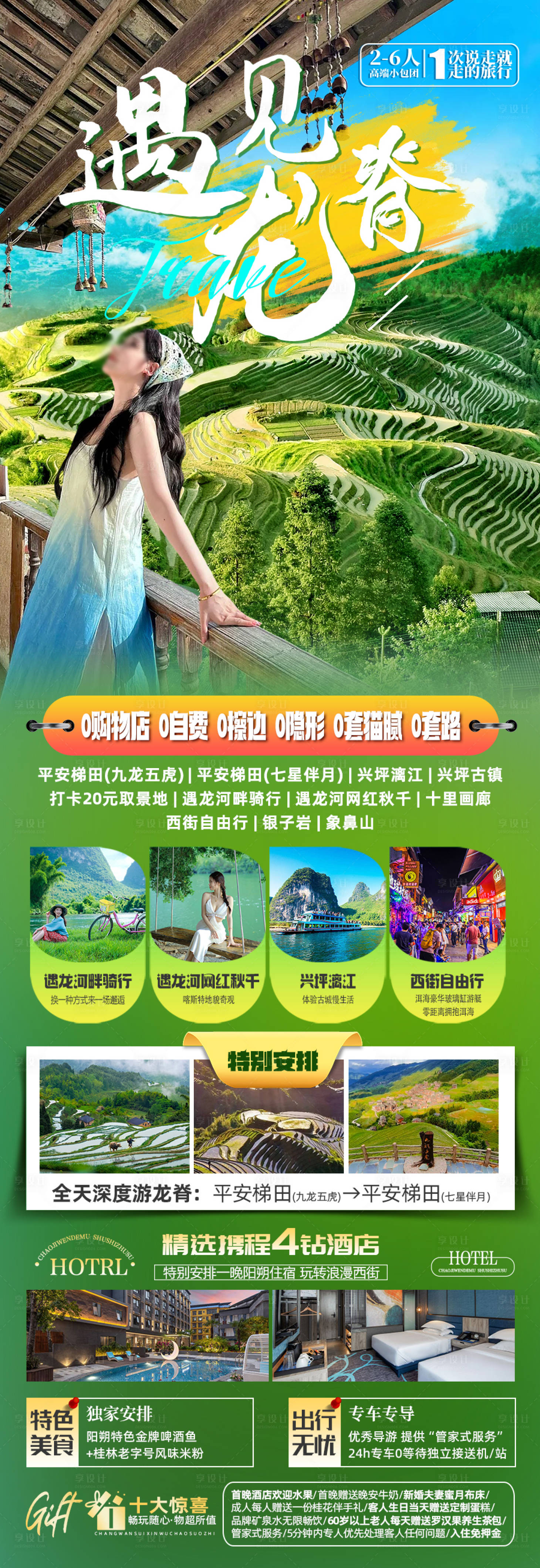 源文件下載【享設(shè)計(jì)】搜索編號(hào)：61550029892466335【桂林旅游海報(bào)】