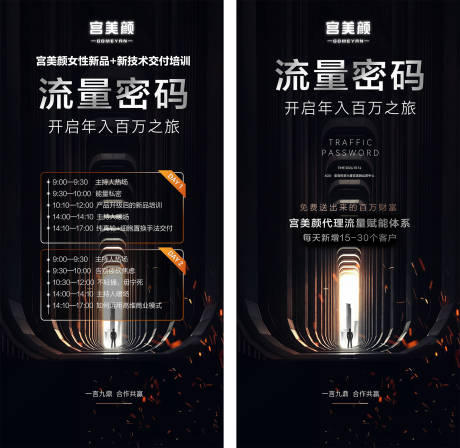 源文件下载【享设计】搜索编号：14680030151467679【代理流量赋能体系系列海报】