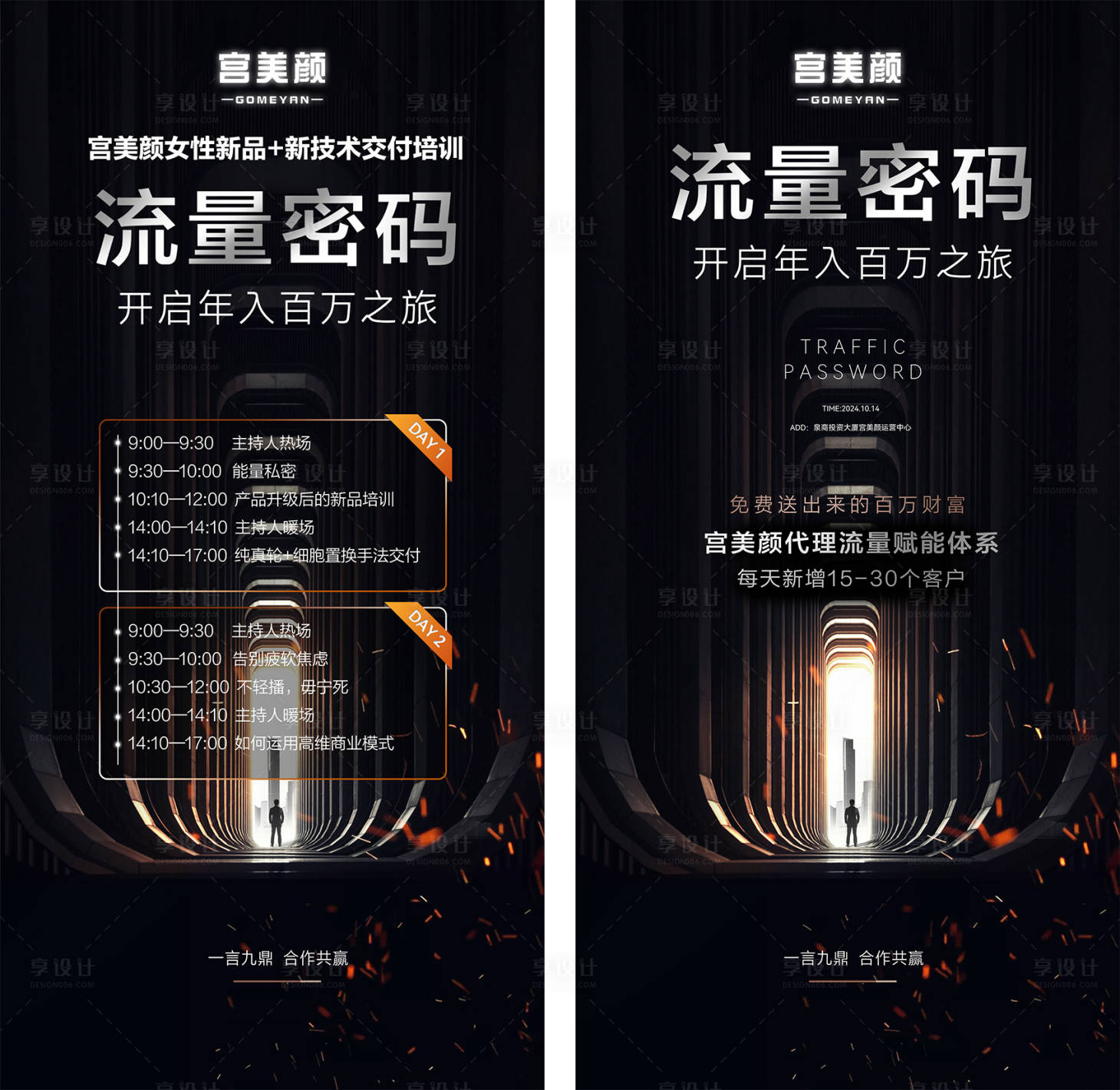 源文件下載【享設(shè)計(jì)】搜索編號(hào)：14680030151467679【代理流量賦能體系系列海報(bào)】