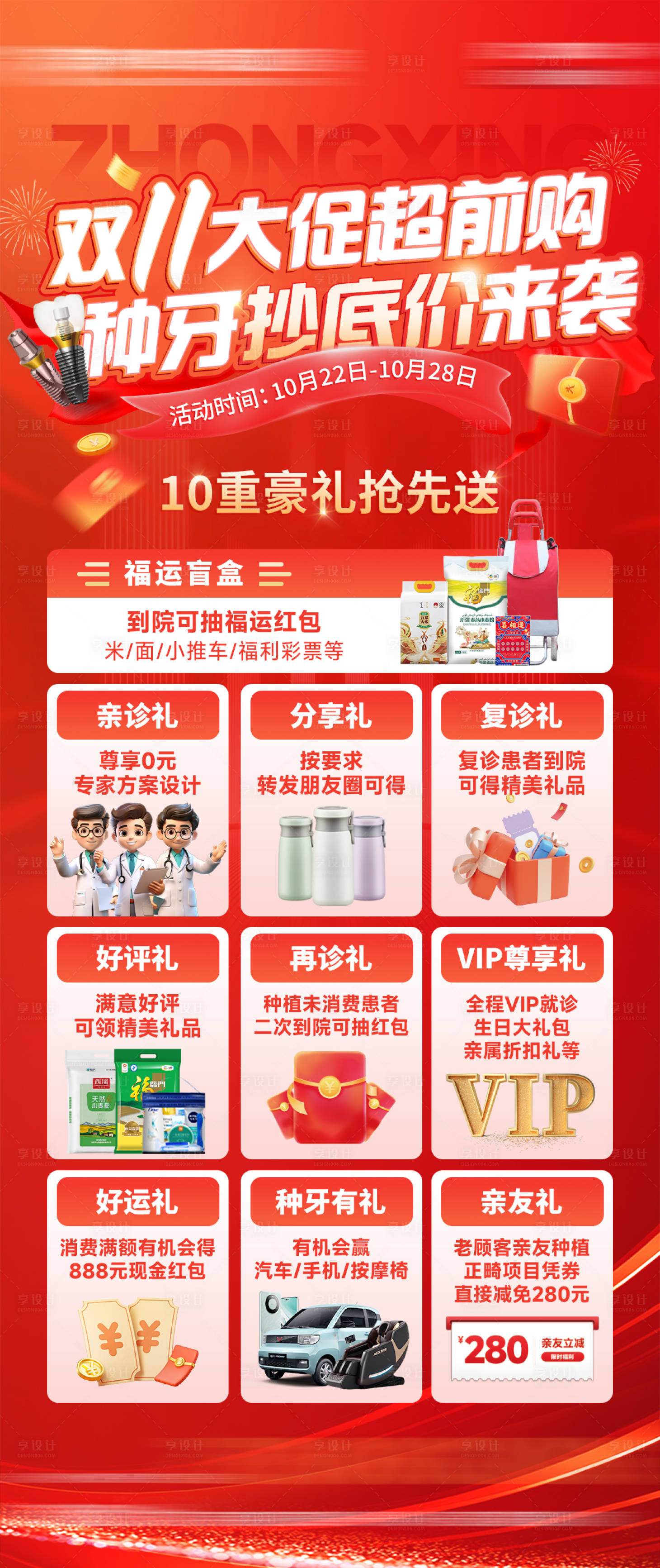源文件下载【享设计】搜索编号：36300030228895267【双11大促超前购种牙活动海报】