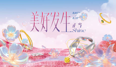 源文件下载【珠宝节主视觉】编号：53250030335496879