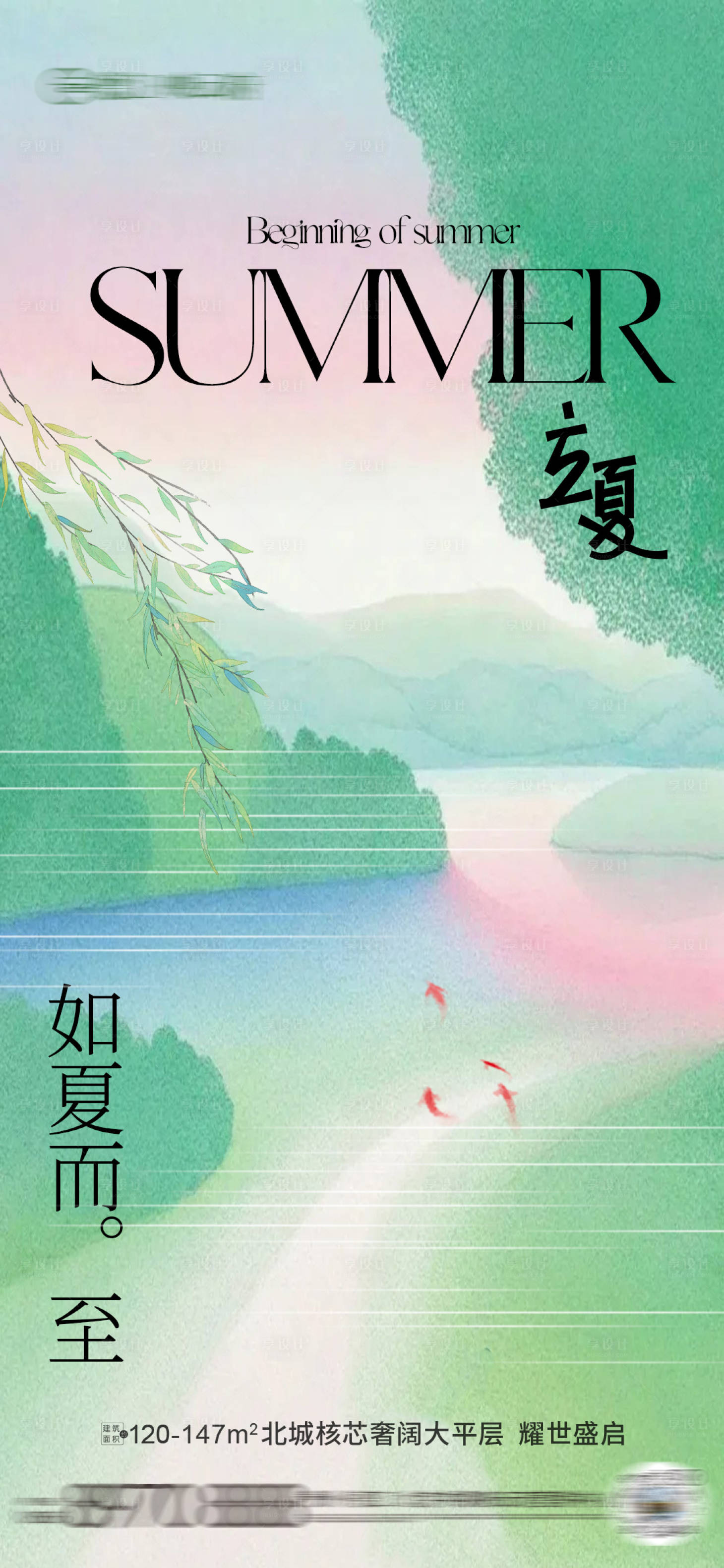源文件下载【立夏海报】编号：83860030326646829