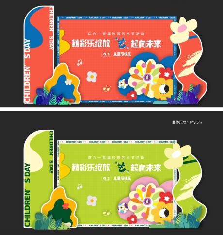 源文件下載【兒童節異形堆頭展架】編號：96170030008553294