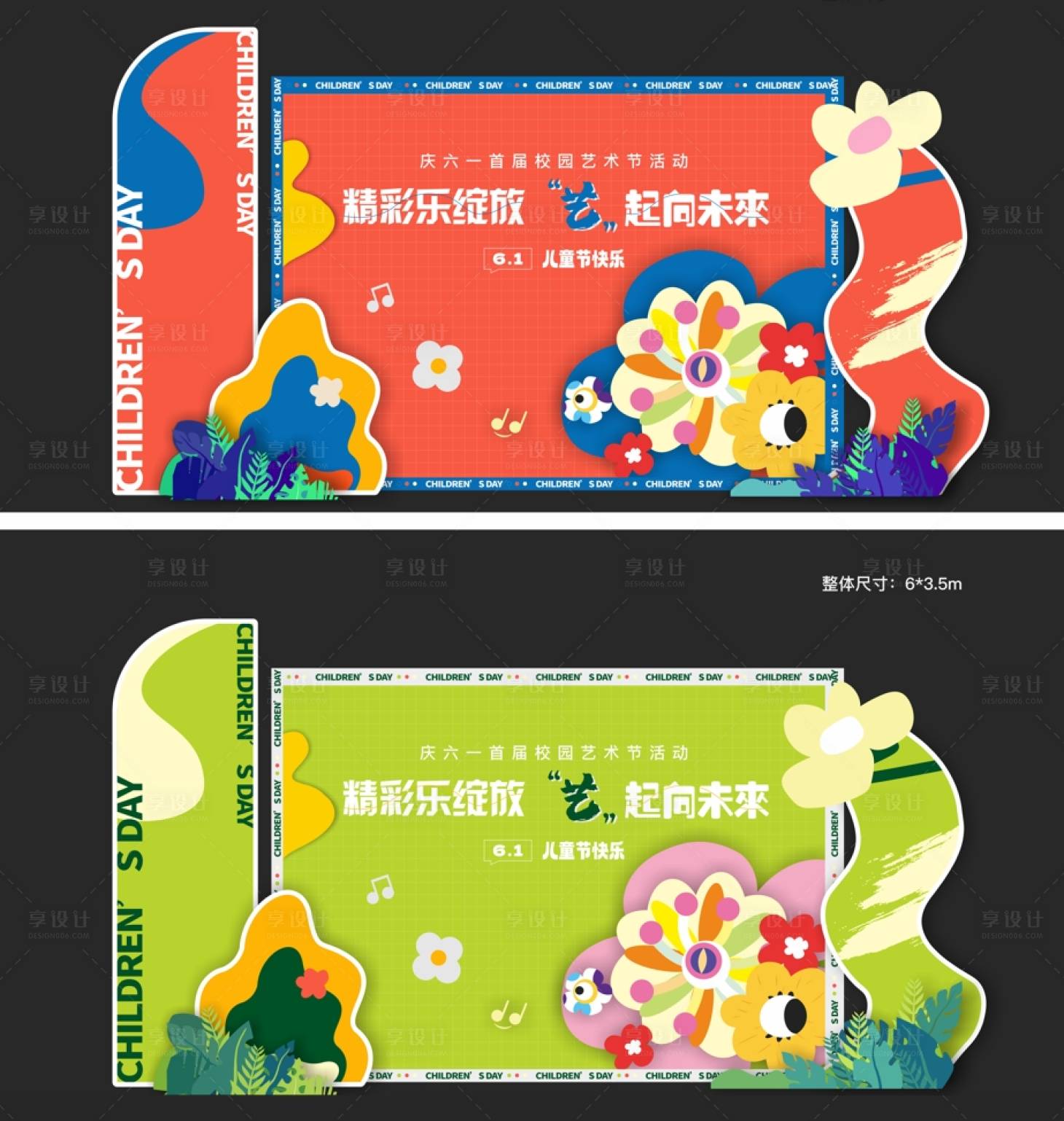 源文件下載【享設(shè)計】搜索編號：96170030008553294【兒童節(jié)異形堆頭展架】