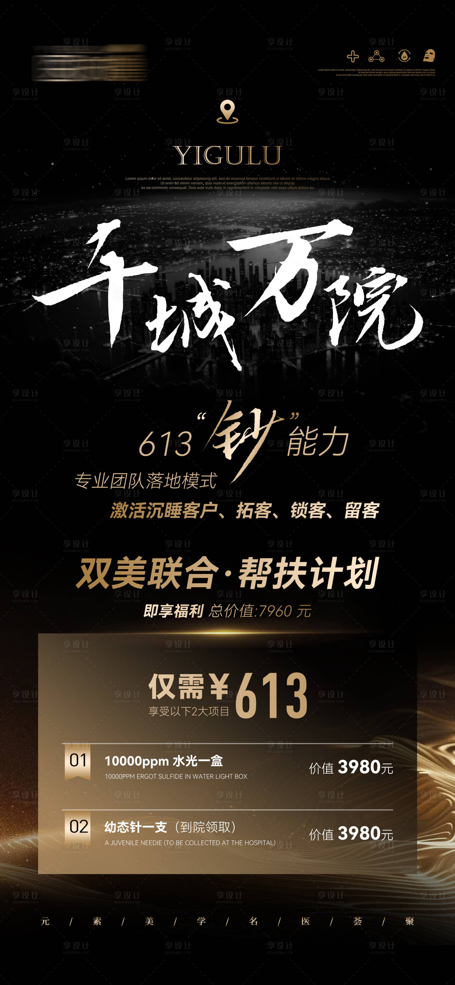 源文件下载【享设计】搜索编号：39610030395624121【医美千城万院粽金海报】