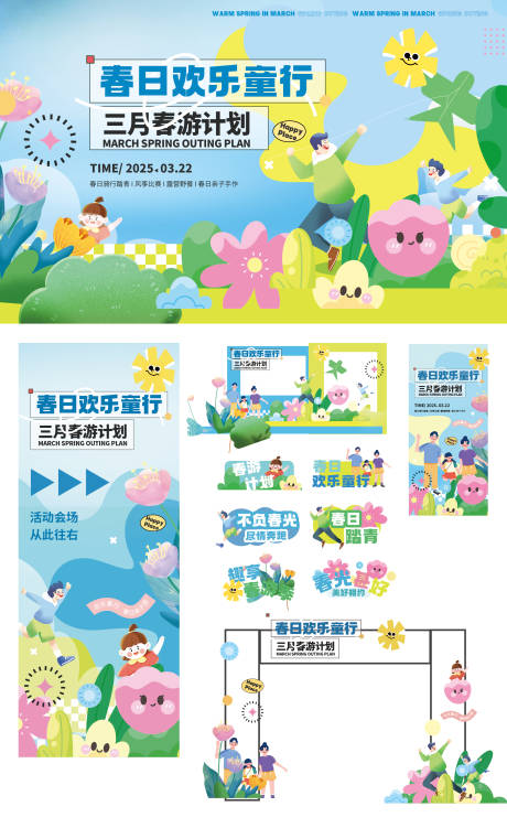 源文件下载【春日计划美陈】编号：71410030473895733