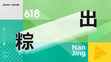 源文件下载【端午节618形象背景】编号：52920030073852580
