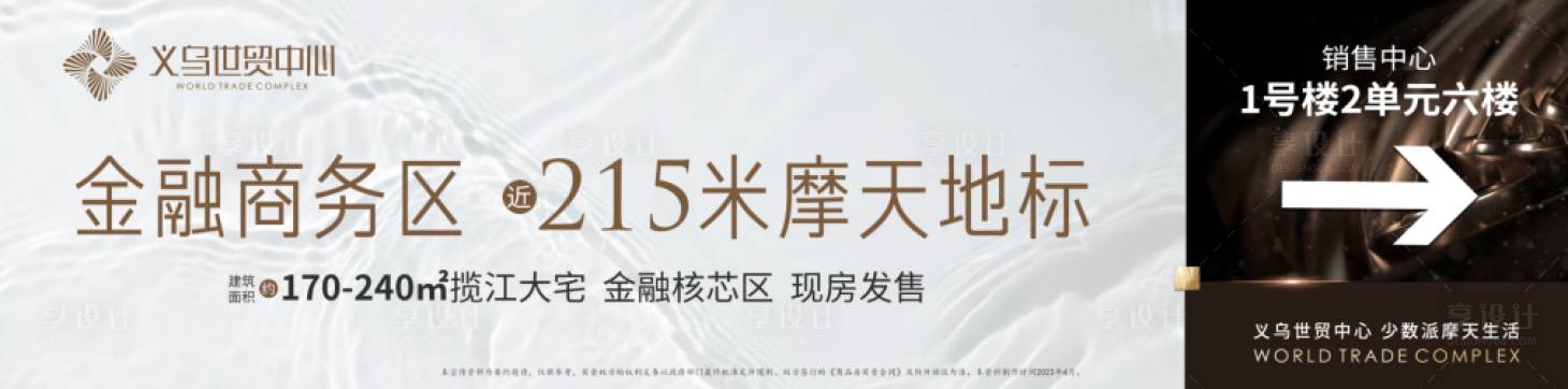 源文件下载【享设计】搜索编号：90110029985292594【地产围挡】