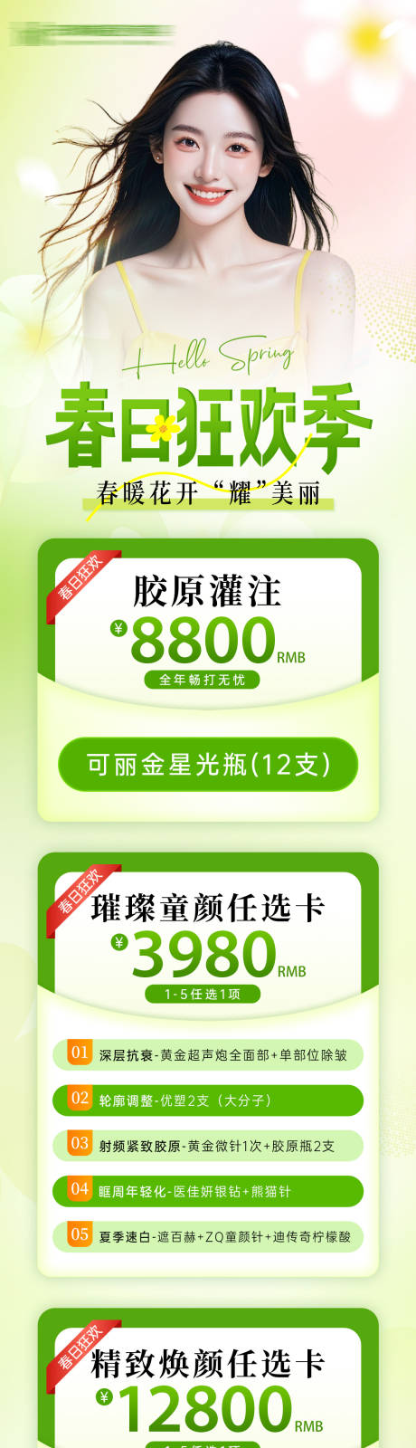源文件下载【医美春日促销专题专题设计】编号：20180029908574591