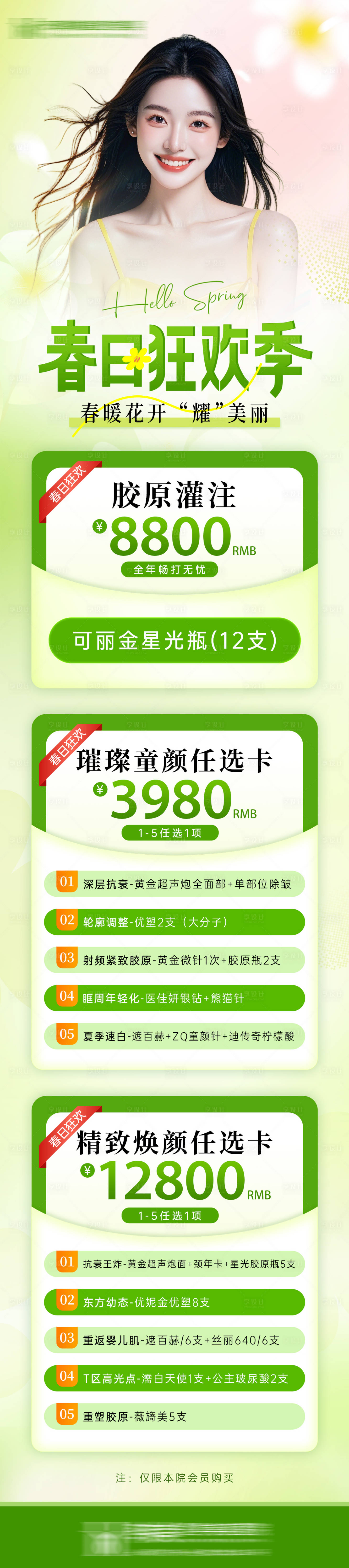 源文件下载【享设计】搜索编号：20180029908574591【医美春日促销专题专题设计】