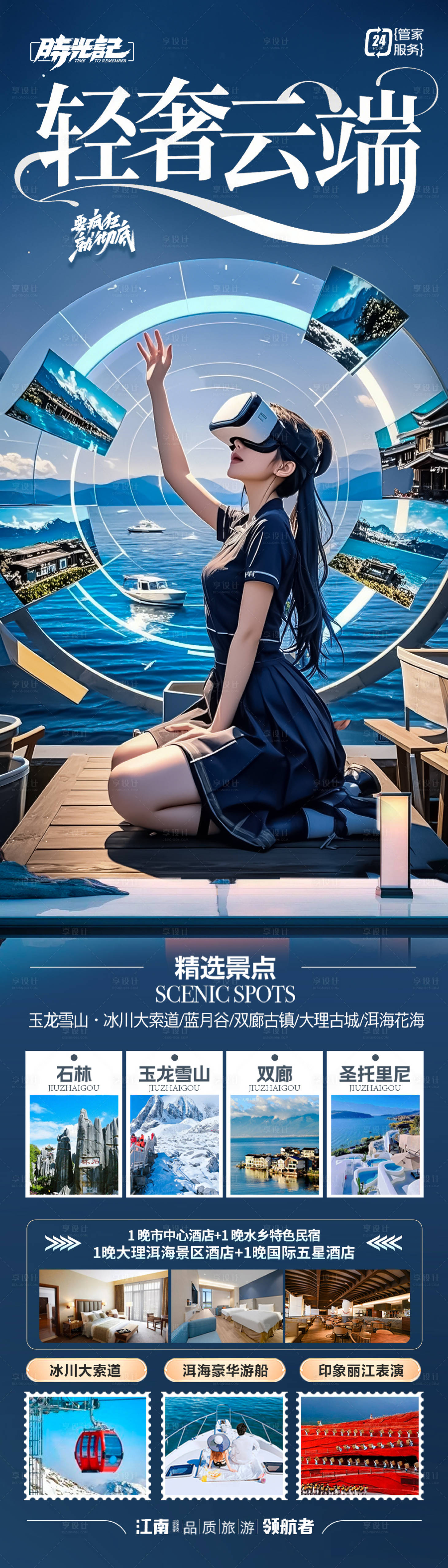 源文件下载【享设计】搜索编号：94430030108414460【云南旅游海报 】