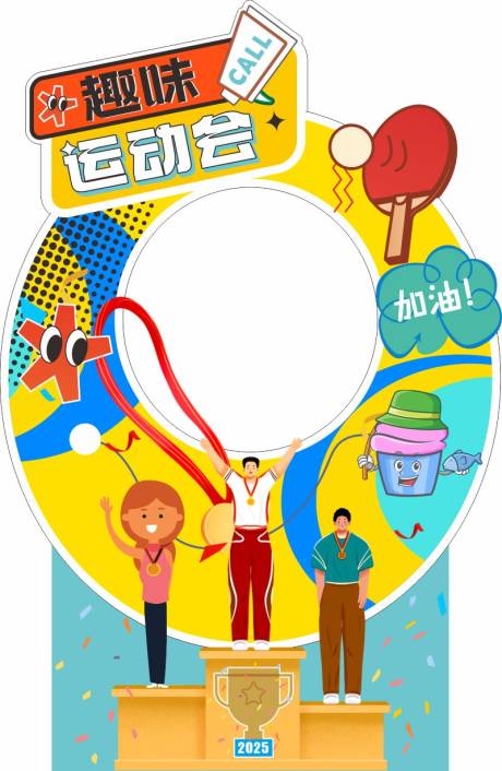 源文件下载【享设计】搜索编号：64760030135005210【趣味运动会异形打卡  】